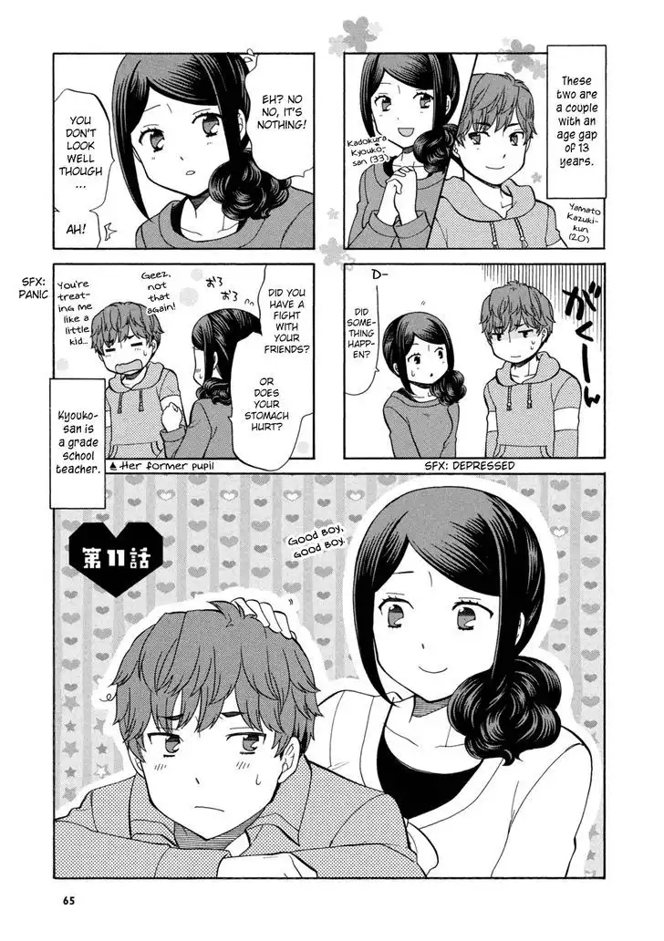 Sensei Lock-On! Chapter 11 2
